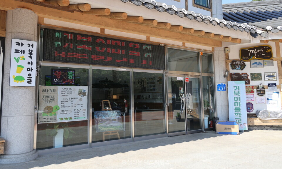 ‘거북이마을카페’는 오전 10시부터 오후 5시까지 운영하며, 일요일에만 오후 2시에 문을 연다.