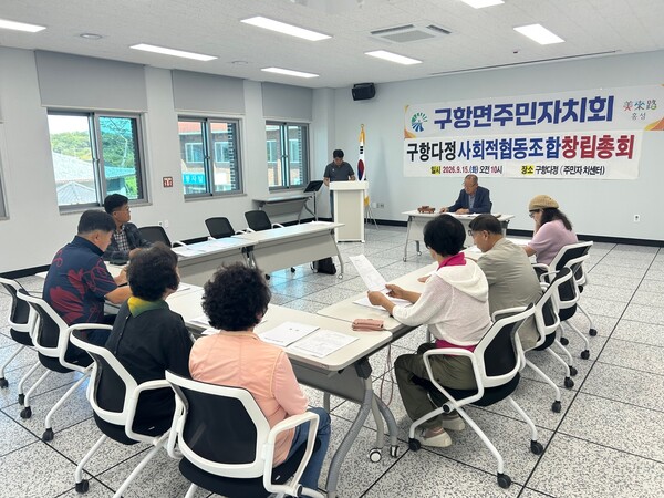구항다정 사회적협동조합은 지난달 15일 조합원 9명이 참석한 가운데 창립총회를 개최했다. 
