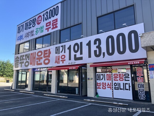 솥뚜껑매운탕 내포점은 동진아파트에서 봉신교를 지나면 바로 오른쪽으로 보이는 식당가에 있다. 넓은 주차장이 있어 편리하다.