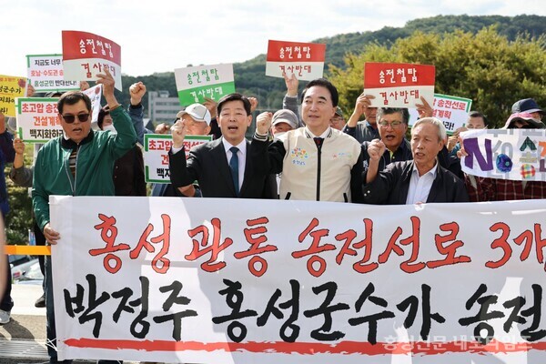 박수현 충남지사와 박정주 홍성군수가 송전탑 반대 구호를 외치고 있다.