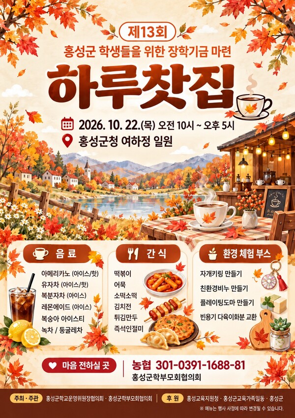 사진=홍성군학교운영위원장협의회