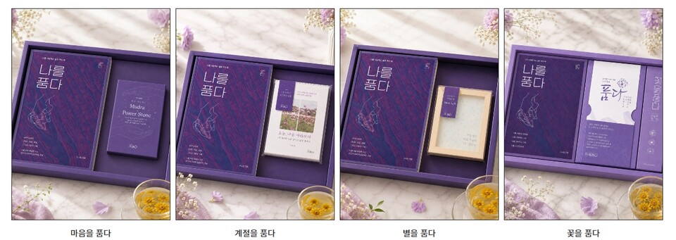 자기돌봄연구소 아카이브 품다는 ‘자기돌봄 키트’를 판매하고 있다. 사진=홈페이지 캡처
