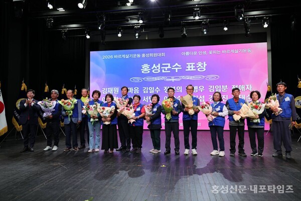 홍성군수 표창을 받은 바르게살기운동 홍성군협의회 회원들. 