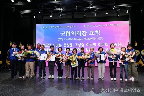 바르게살기운동 홍성군협의회장 표창을 받은 회원들. 