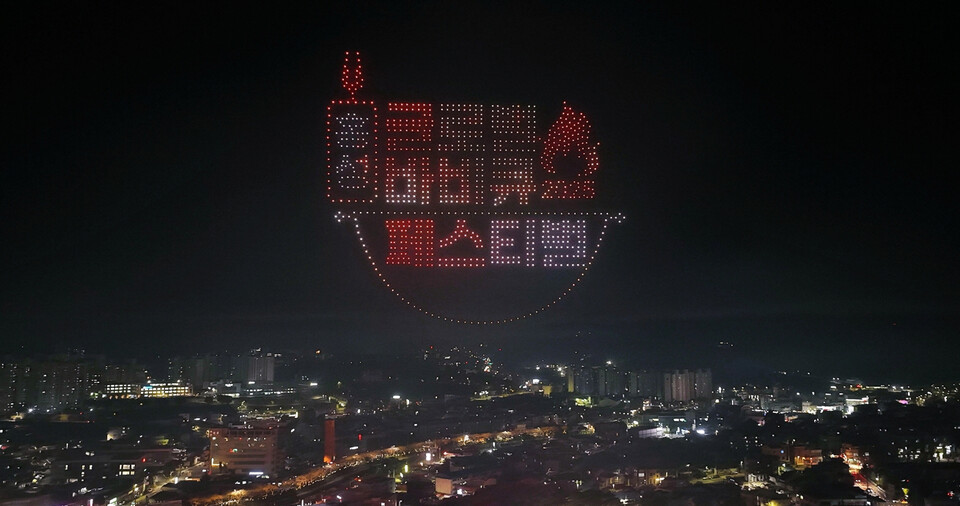 부풀려진 수치가 아닌 군민이 느낄 수 있는 성과를 주문받은 바비큐축제. 사진은 지난해 축제 드론쇼. 사진=홍성군