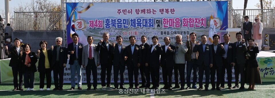 제4회 홍북읍민 체육대회를 찾은 주요 내빈들.