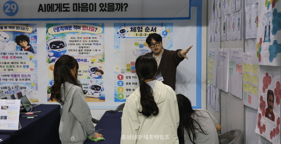 ‘AI에게도 마음이 있을까?’ 부스를 찾은 아이들이 설명을 듣고 있다.