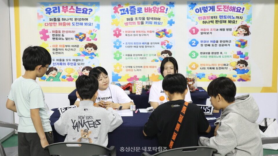 도전! 펜토미노 타임어택 부스를 찾은 아이들이 체험에 참여하고 있다.