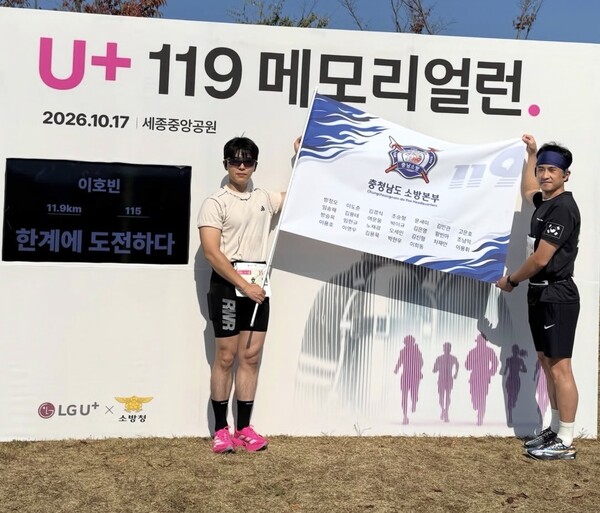 홍성소방서 정중석 소방교와 이호진 소방사가 지난 17일 ‘제3회 119메모리얼런’에 참가했다. 