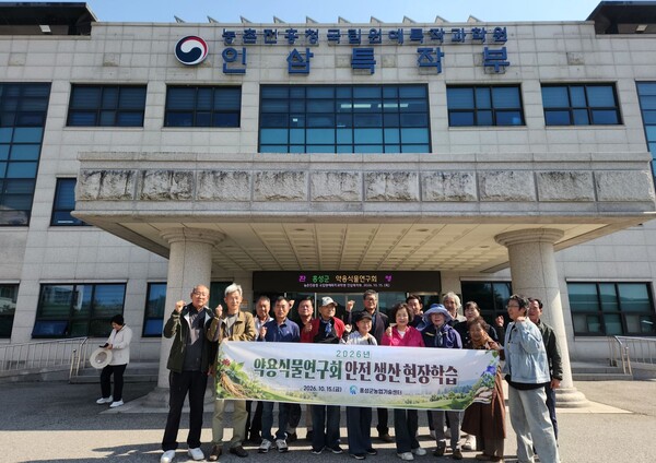 약용식물연구회 회원들이 농촌진흥청 국립원예특작과학원 산하 국립약용식물원을 찾아 기념사진을 찍었다. 