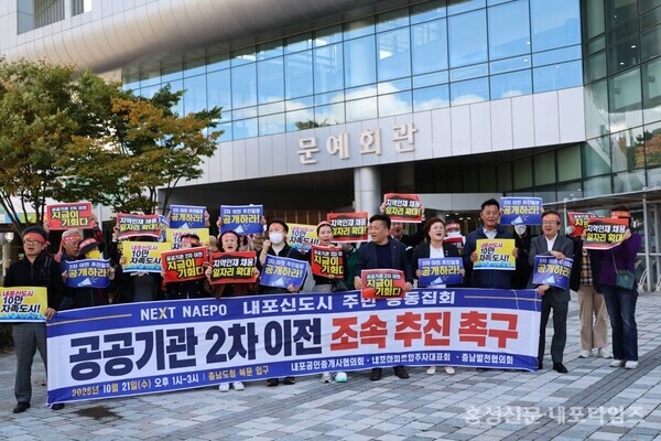 내포공인중개사협의회·내포아파트입주자대표회·충남발전협의회가 지난 21일 공공기관 2차 이전 촉구 집회를 열었다. 