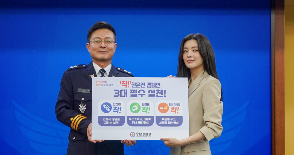 사진=충남경찰청