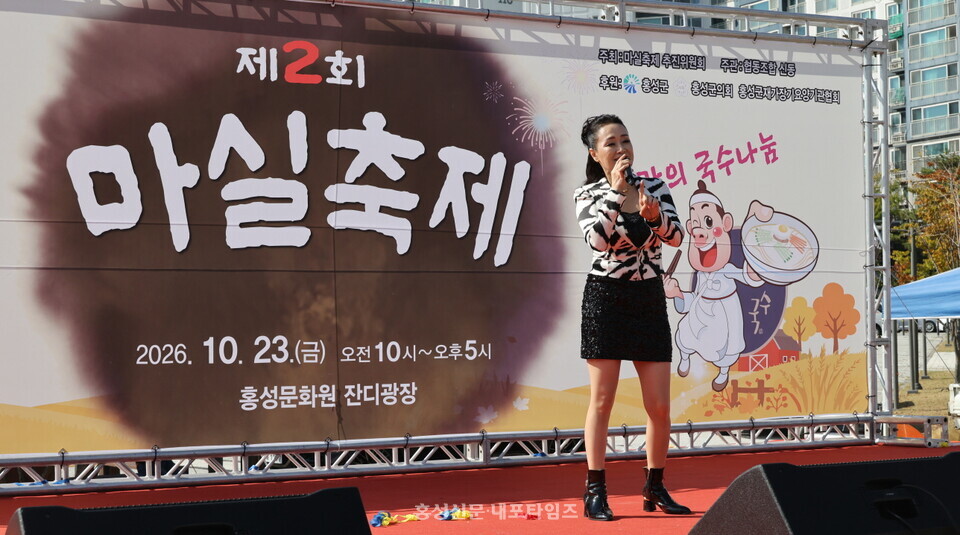 제2회 마실 축제를 축하하는 공연이 진행되고 있다.