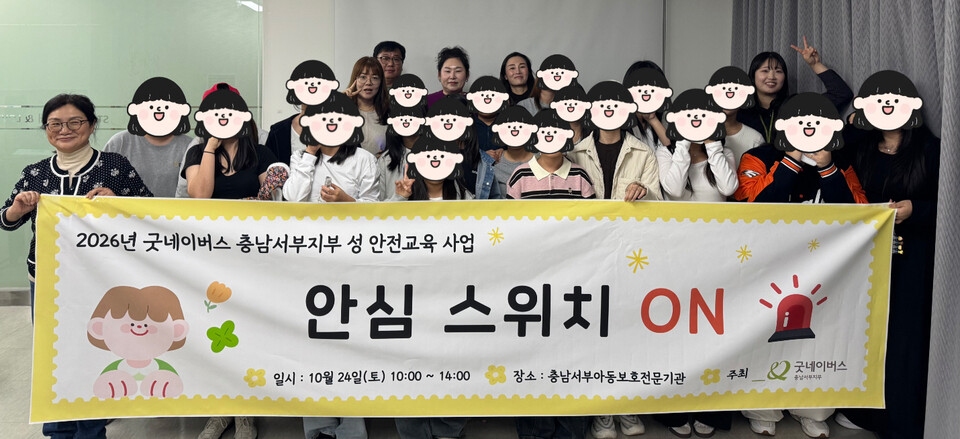 사진=굿네이버스 충남서부지부