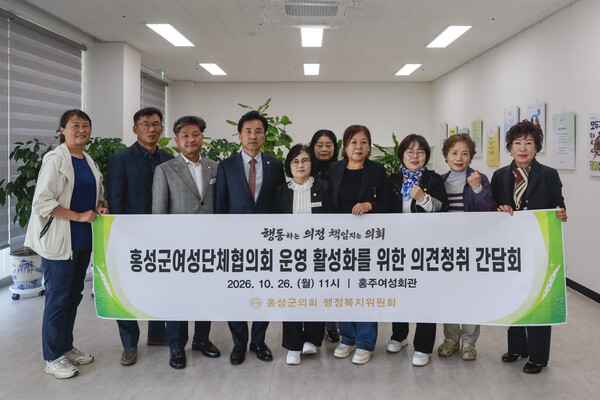 홍성군의회 행정복지위원회는 지난달 26일 홍주여성회관에서 ‘홍성군여성단체협의회 운영 활성화를 위한 의견청취 간담회’를 개최했다. 사진=홍성군의회