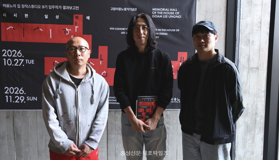 11월 29일까지 결과보고전을 여는 이응노의 집 창작스튜디오 9기 입주작가들. 왼쪽부터 김윤호, 이규선, 전병구 작가.