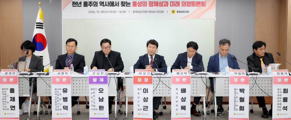 이상근 도의원이 ‘천년 홍주의 역사에서 찾는 홍성의 정체성과 미래’ 의정토론회에서 의견을 전하고 있다. 사진=충남도의회