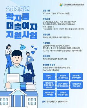 학자금 대출 이자 지원